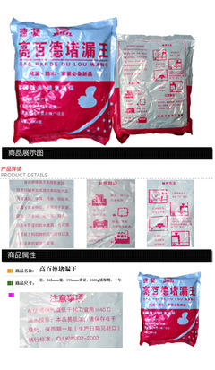 【高百德堵漏王】?jī)r(jià)格,廠家,圖片,防水堵漏材料,青島源欣海商貿(mào)-